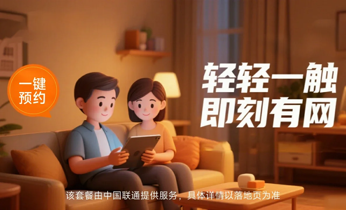 泉州中国联通
