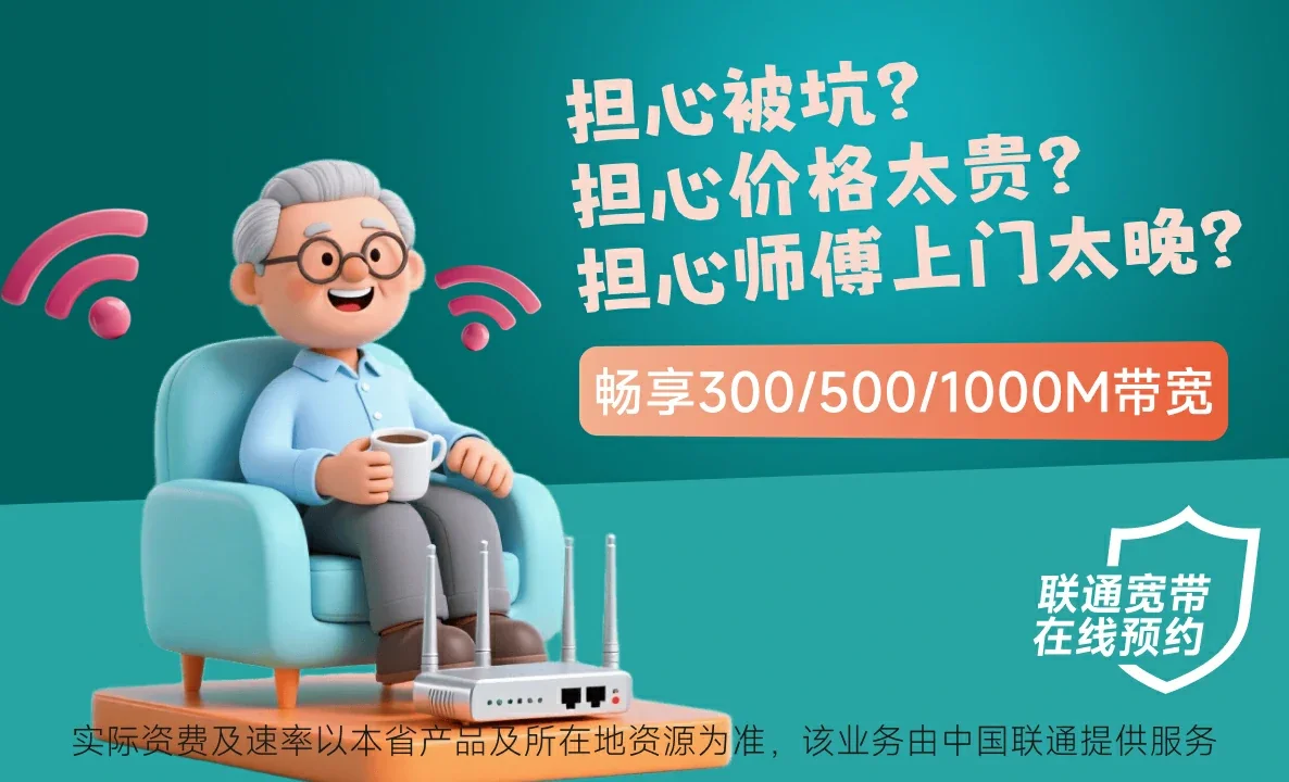 泉州中国联通
